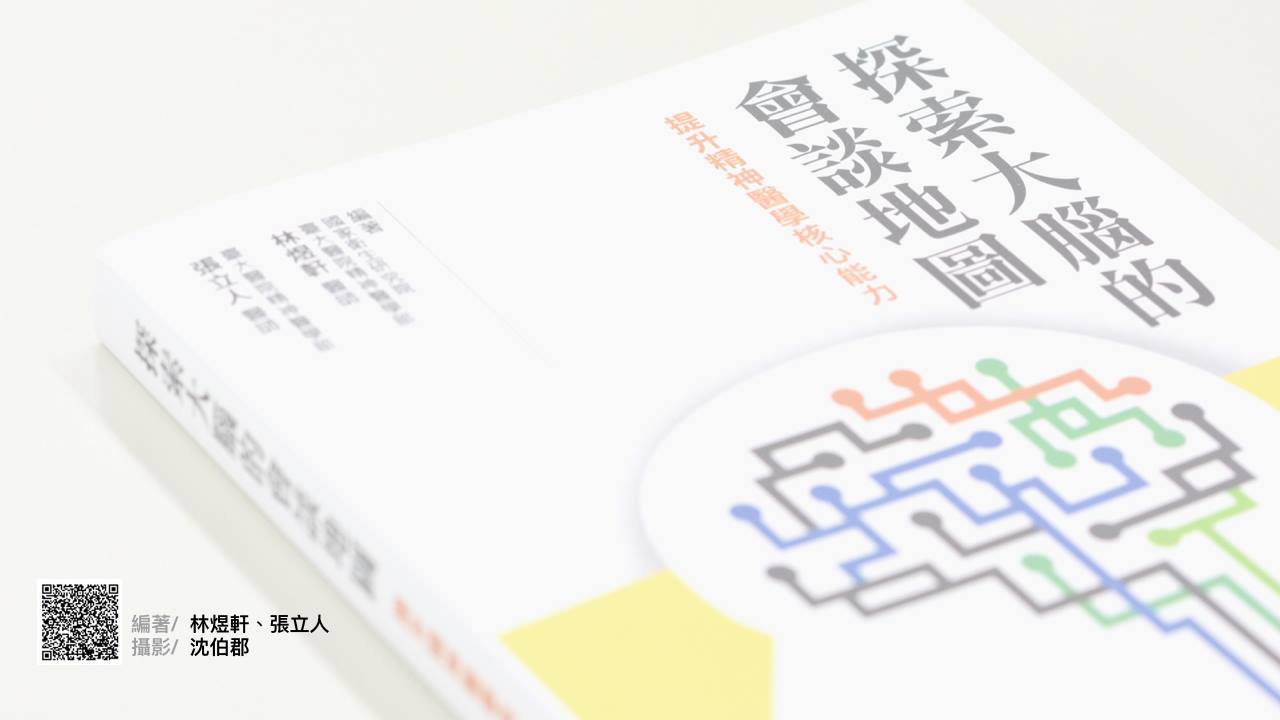 以上內容更深入的資訊，都可以參考《會談地圖》第6章「照會精神醫學」（P.209~215），以及第1章「認知功能」（P.61~64）。  歡迎轉載與分享！